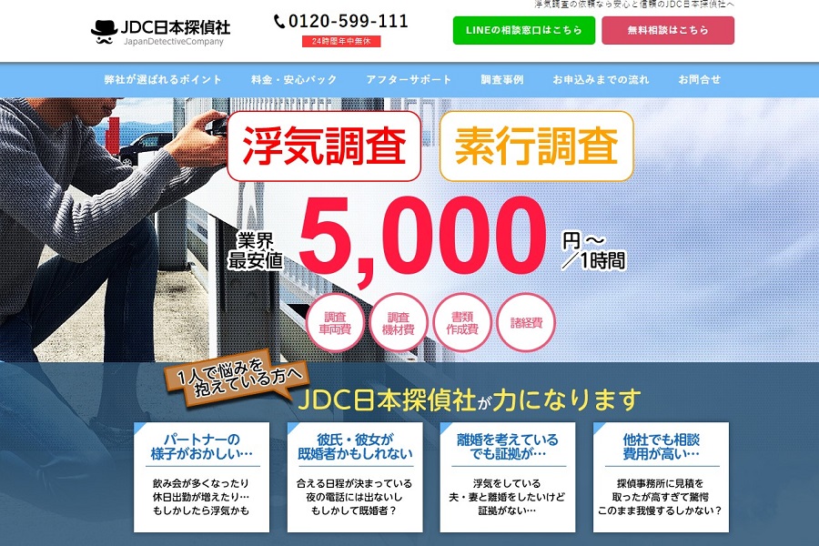 JDC日本探偵社